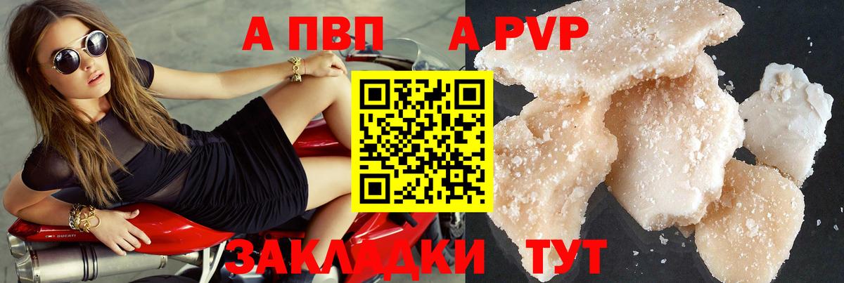 Alfa_PVP  Alfa_PVP Crystall  A PVP крисы CK  Вход с VPN  Новоалтайск 