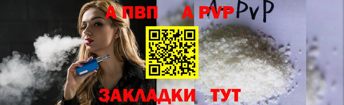 Alpha PVP Соль Новоалтайск