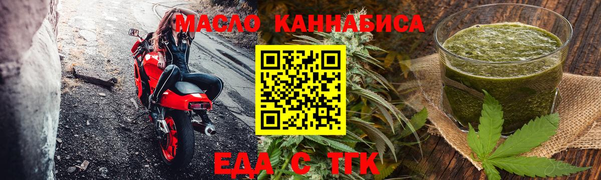Еда ТГК марихуана Новоалтайск