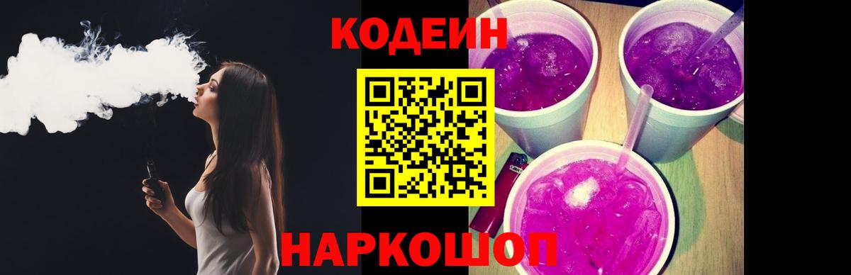 Codein Purple Drank  Вход с VPN  Новоалтайск  Кодеин Purple Drank 