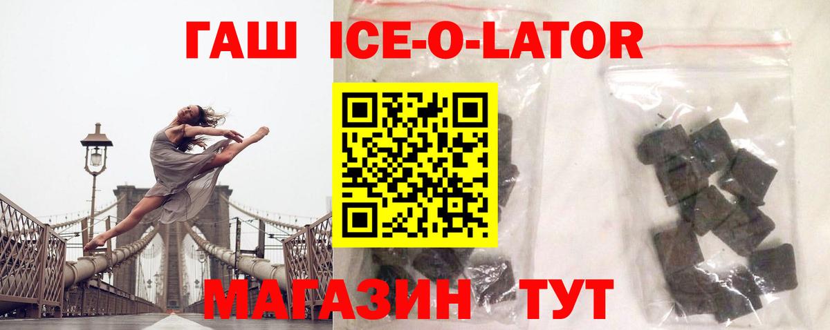 ГАШ гашик Новоалтайск