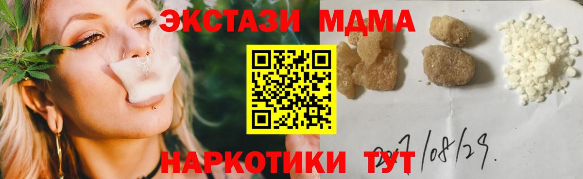 МДМА кристаллы  MDMA Molly  MDMA  Новоалтайск  Вход с VPN 